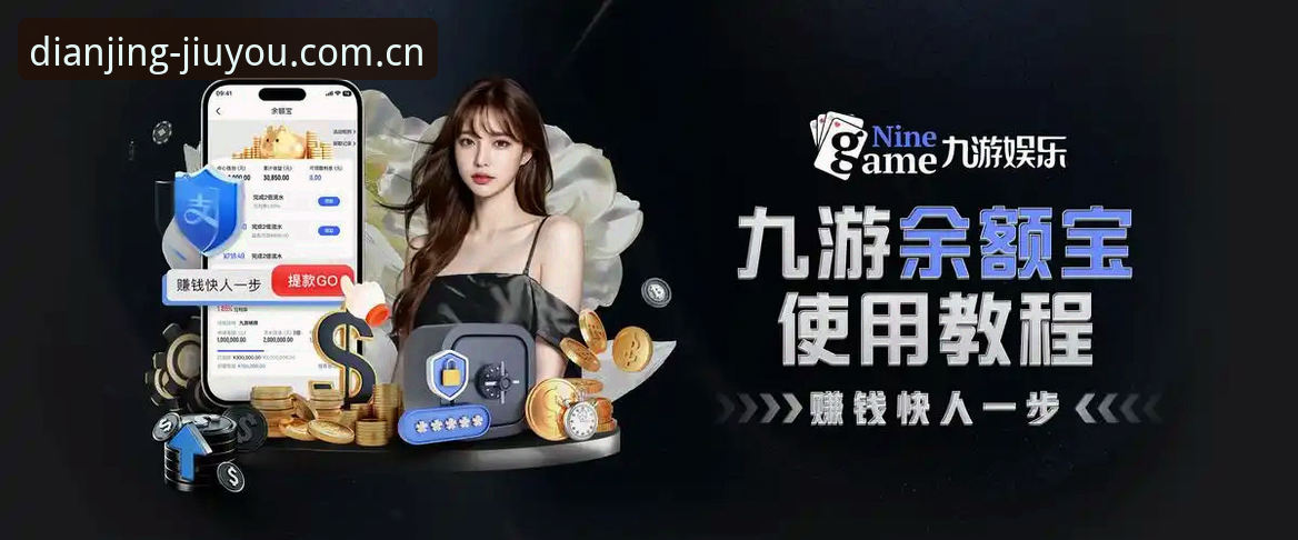 掌握九游iOS版高效游戏体验的实用技巧