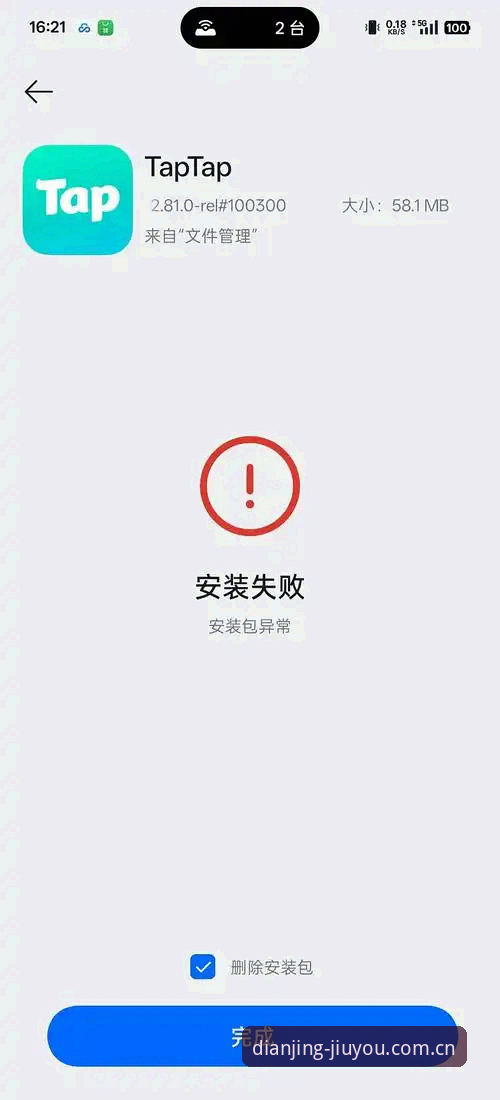 九游APP安全性与安装失败问题排查教程