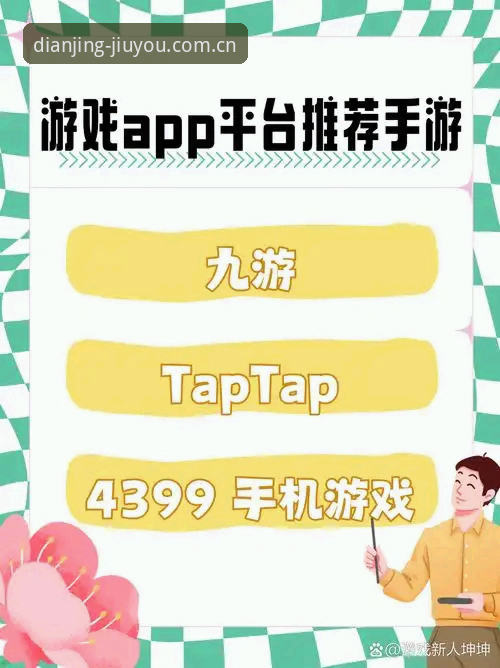 九游平台下载攻略:5个步骤助你快速上手v2.9.0版本