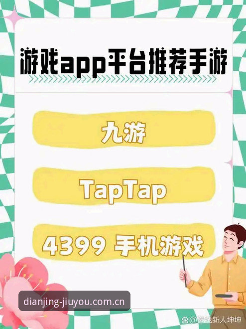 九游体育平台APP最新版 vs 旧版：功能升级与用户体验全面对比