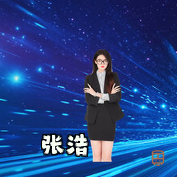 张浩